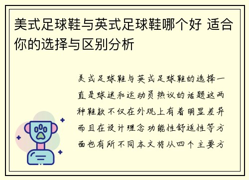 美式足球鞋与英式足球鞋哪个好 适合你的选择与区别分析